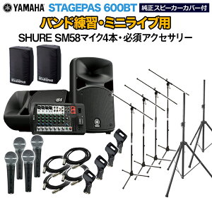 YAMAHA STAGEPAS600BT(Jo[t) ohKE~jCupXs[J[Zbg ySHURE SM58}CN4{ E K{ANZT[ꎮtPAVXez }n