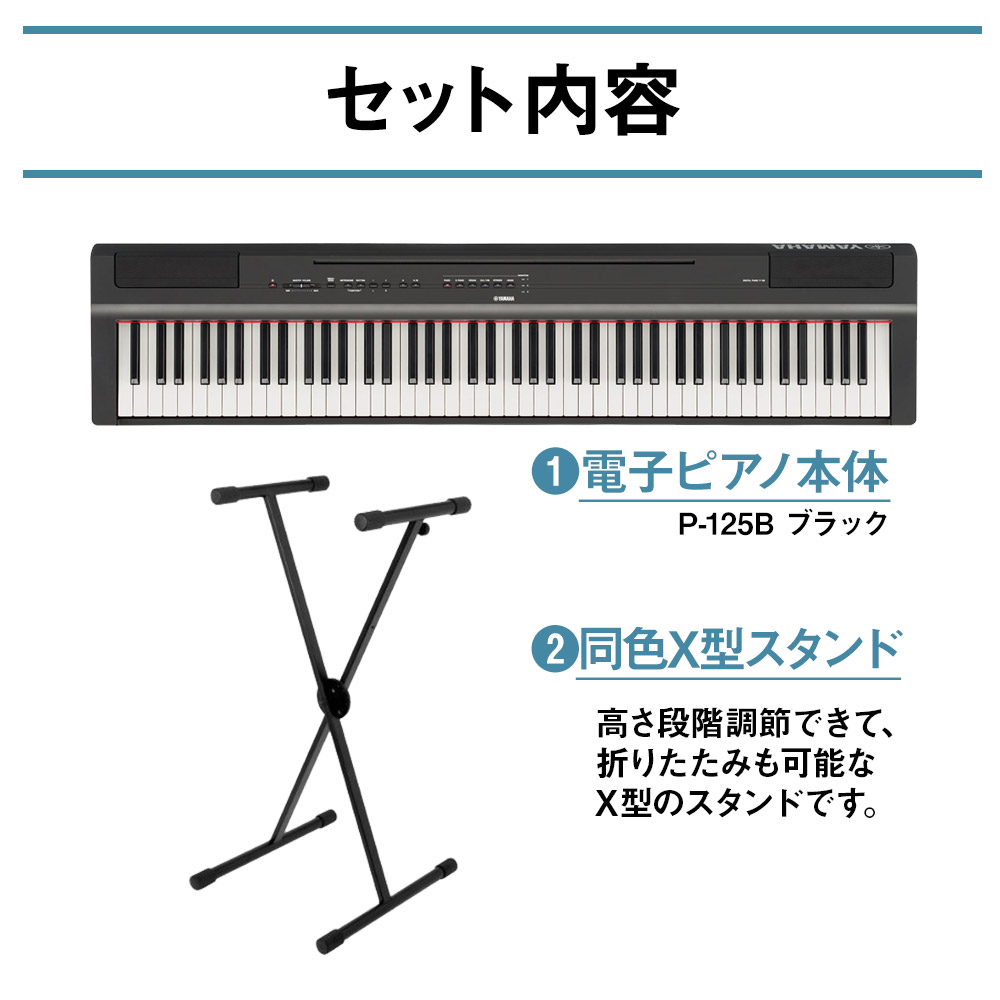 ピアノ p125 電子 ヤマハ