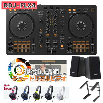  Pioneer DJ DDJ-FLX4 初心者 セット