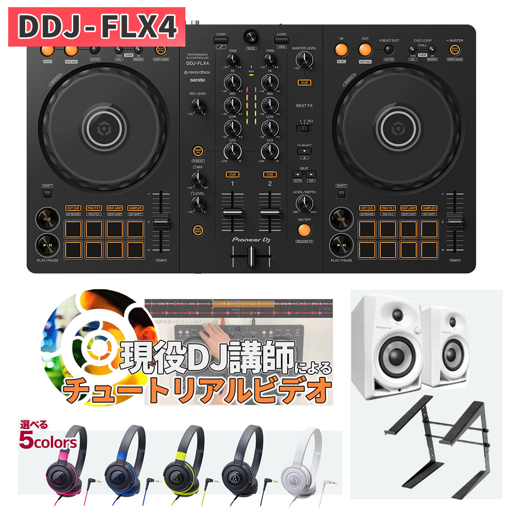  Pioneer DJ DDJ-FLX4   DM-40D-W(スピーカー) 選べるヘッドホン PCスタンド DJ初心者セット DJコントローラー rekordbox serato DJ対応 パイオニア DDJFLX4