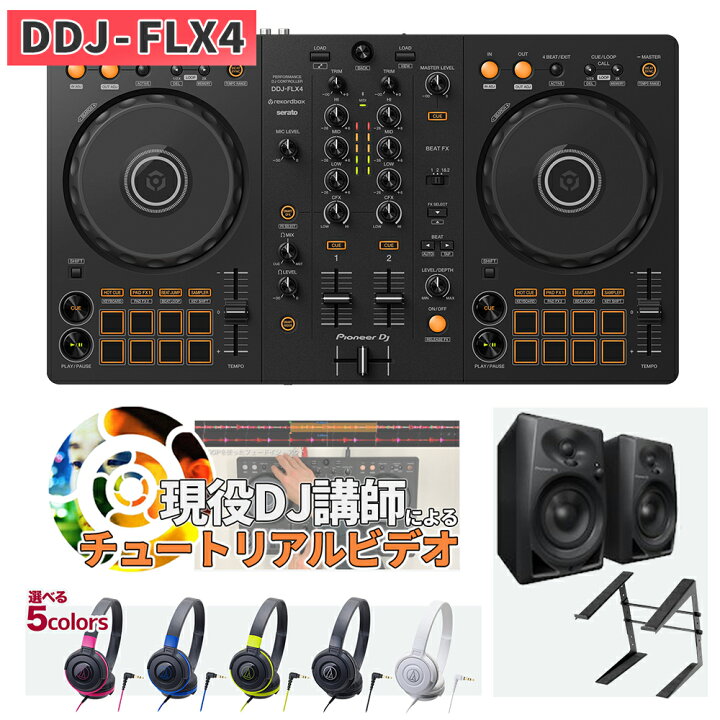 楽天市場】【DDJ-400後継機種】 Pioneer DJ DDJ-FLX4 + DM-40D 