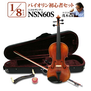�y15���̓G���g���[�ł����P5�{�zNicolo Santi NSN60S 1/8�T�C�Y �����o�C�I���� ���S�҃Z�b�g �y�}�C�X�^�[�Ζ؊ďC�z �j�R���T���e�B �y�����y�����z