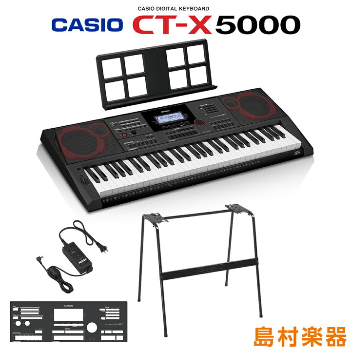楽天市場】キーボード 電子ピアノ CASIO CT-X5000 スタンドセット 61 