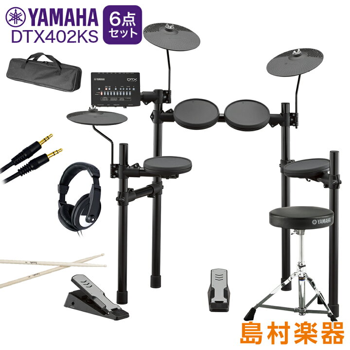 楽天市場 Yamaha Dtx402ks 自宅練習6点セット 電子ドラムセット ヤマハ 島村楽器オンラインストア限定 島村楽器