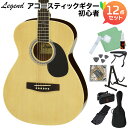 【数量限定特価 ギタースタンド付き】 LEGEND FG-15 Natural アコースティックギター初心者セット12点セット 【レジェ…