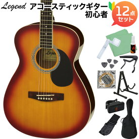 【ギタースタンド付き】 LEGEND FG-15 Cherry Sunburst アコースティックギター初心者12点セット チェリーサンバースト レジェンド