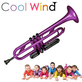 Cool Wind TR-200 パープル プラスチックトランペット 【 クールウィンド プラ管 プレゼント キッズ 子供 初心者 楽器 おもちゃ 】