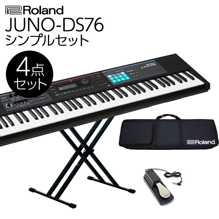 楽天市場 Roland Juno Ds76 バンド用キーボードならこれ 76鍵盤 シンプル4点セット ケース スタンド ペダル付き ローランド 島村楽器 楽天市場 Roland Juno Ds76 バンド用キーボードならこれ 76鍵盤 シンプル4点セット ケース スタンド ペダル付き ローランド 島村楽器