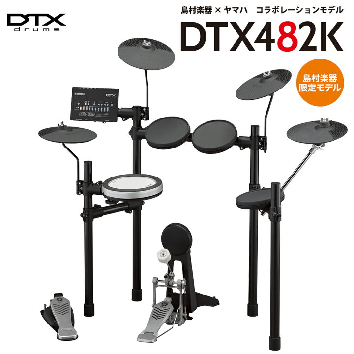楽天市場 Yamaha Dtx4k 電子ドラム Dtx402シリーズ ヤマハ 島村楽器限定 島村楽器