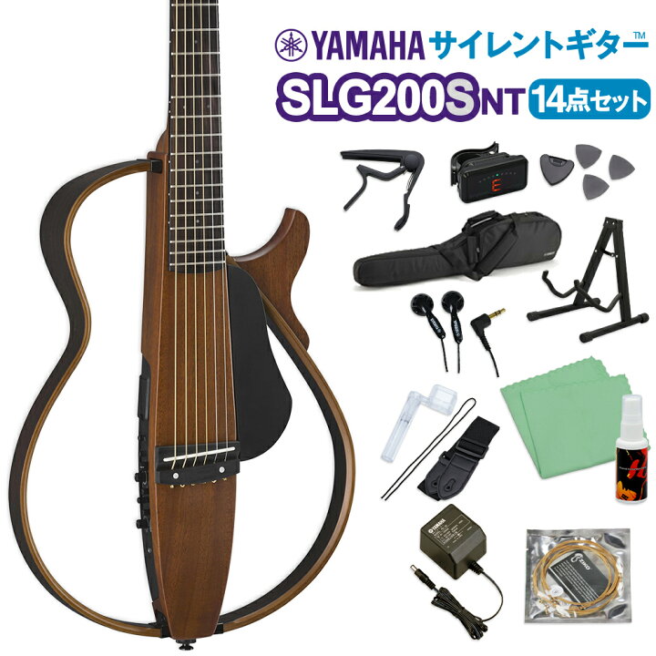 楽天市場】YAMAHA SLG200S NT (ナチュラル) サイレントギター初心者14 
