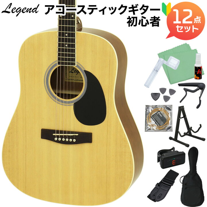楽天市場】【ギタースタンド付き】 LEGEND WG-15 Natural 