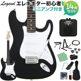 LEGEND LST-Z BK エレキギター 初心者14点セット 【ミニアンプ付き】 レジェンド ストラトキャスター【WEBSHOP限定】