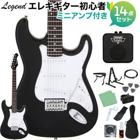 LEGEND LST-Z BKBK エレキギター 初心者14点セット 【ミニアンプ付き】 レジェンド ストラトキャスター【WEBSHOP限定】