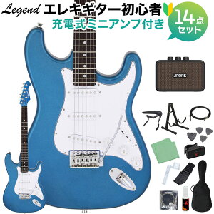 LEGEND LST-Z MBMB エレキギター 初心者14点セット 【充電式ミニアンプ付き】 レジェンド ストラトキャスター【WEBSHOP限定】 【初心者セット】