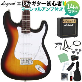 LEGEND LST-Z 3TS エレキギター 初心者14点セット 【マーシャルアンプ付き】 レジェンド ストラトキャスター【WEBSHOP限定】