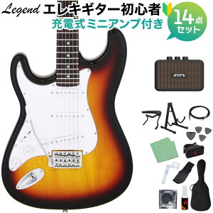 LEGEND LST-Z L/H 3TS エレキギター 初心者14点セット 【充電式ミニアンプ付き】 レフティ 左利き用 レジェンド 【初心者セット】