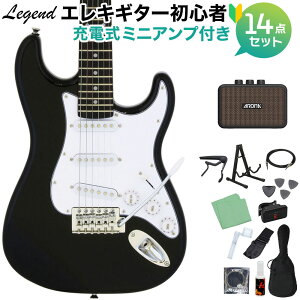 LEGEND LST-MINI BK エレキギター 初心者14点セット 【充電式ミニアンプ付き】 レジェンド ストラトキャスター ミニギター【WEBSHOP限定】 【初心者セット】