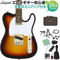 LEGEND LTE-Z 3TS エレキギター 初心者14点セット 【充電式ミニアンプ付き】 レジェンド テレキャスター…