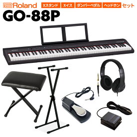 キーボード 電子ピアノ Roland GO:PIANO88 セミウェイト 88鍵盤 Xスタンド・Xイス・ダンパーペダル・ヘッドホンセット ローランド GO-88P 楽器