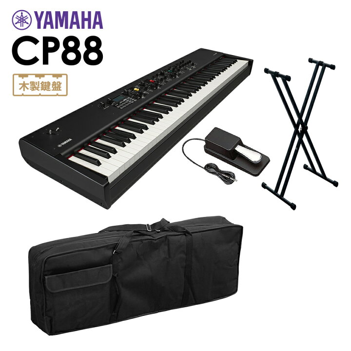 楽天市場】YAMAHA CP88 ステージピアノ 88鍵盤 シンプル4点セット 
