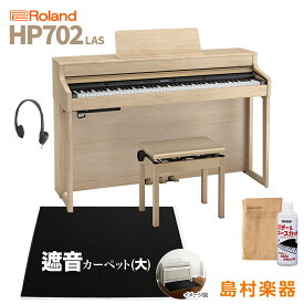 Roland HP702 LAS ライトオーク調 電子ピアノ 88鍵盤 ブラックカーペット(大)セット 【ローランド】【配送設置無料・代引不可】 HP-702