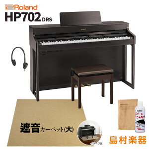 Roland HP702 DRS �_�[�N���[�Y�E�b�h�� �d�q�s�A�m 88���� �x�[�W���J�[�y�b�g(��)�Z�b�g �y���[�����h�z�y�z���ݒu�����E����s�z HP-702