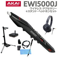 AKAI EWI5000J Black +ヘッドホン(Black)+スタンドセット ワイヤレス ウインドシンセサイザー アカイ