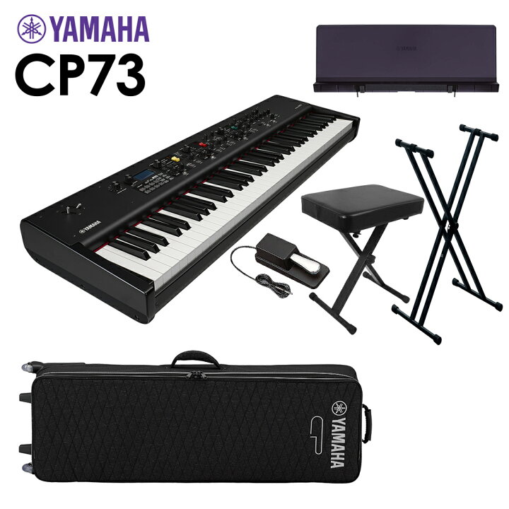 楽天市場 Yamaha Cp73 ステージピアノ 73鍵盤 6点セット 専用ケース スタンド ペダル イス 専用譜面台 ヤマハ 島村楽器