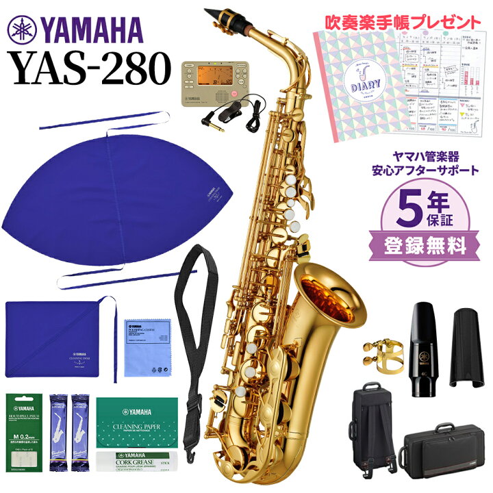 楽天市場】【5年保証】【吹奏楽手帳プレゼント♪】 YAMAHA YAS-280 