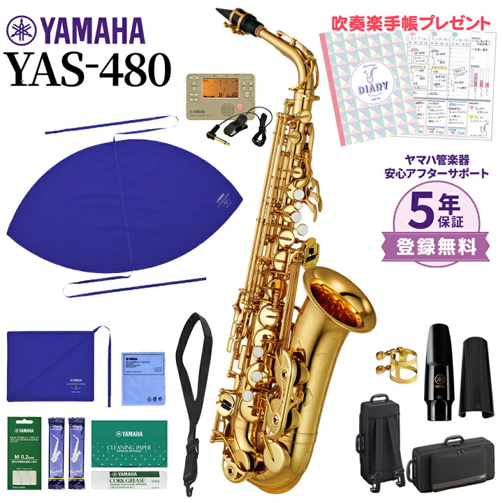 楽天市場】【5年保証】【吹奏楽手帳プレゼント♪】 YAMAHA YAS-480 
