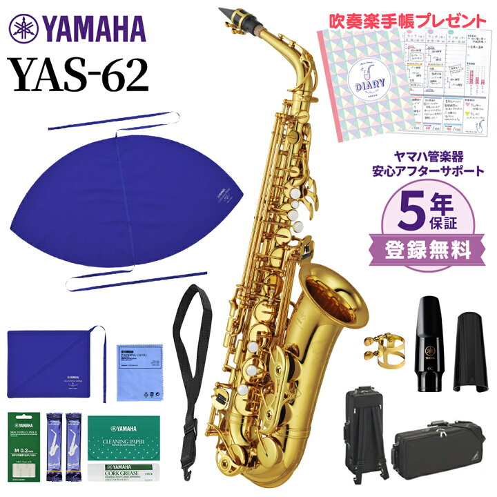 楽天市場】【5年保証】【吹奏楽手帳プレゼント♪】 YAMAHA YAS-62 
