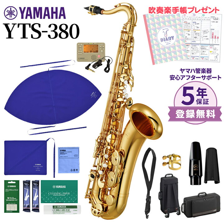 楽天市場】【5年保証】【吹奏楽手帳プレゼント♪】 YAMAHA YTS-380 