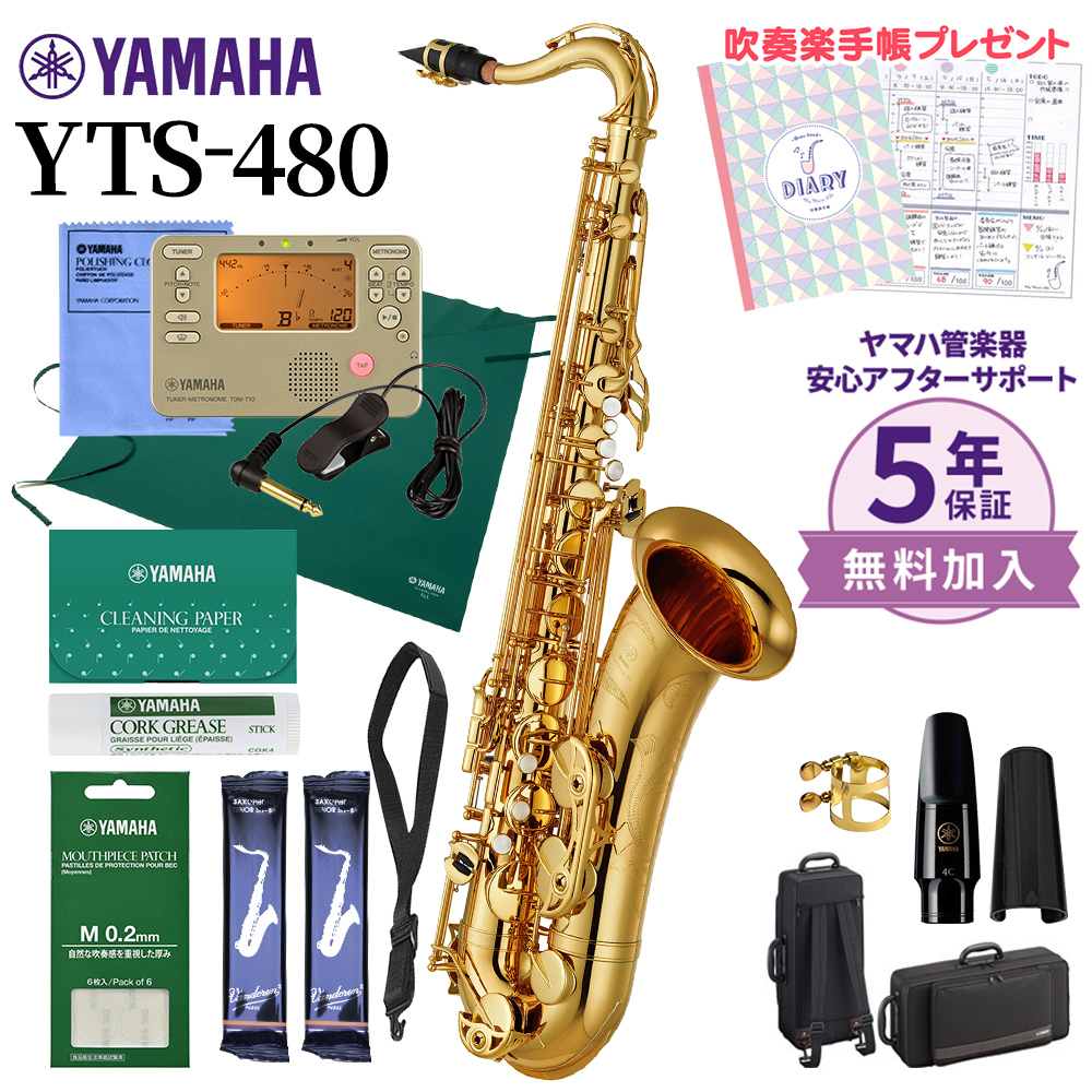  YAMAHA YTS-480 テナーサックス 初心者セット チューナー・お手入れセット付属 
