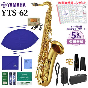 �y�}���\�����Ԓ� �G���g���[�ł���P5�{�z�y5�N�ۏ؁z�y���t�y�蒠�v���[���g��z YAMAHA YTS-62 �e�i�[�T�b�N�X ���S�҃Z�b�g �`���[�i�[�E�������Z�b�g�t�� ���}�n YTS62�y���W���V�i�z�yWEB