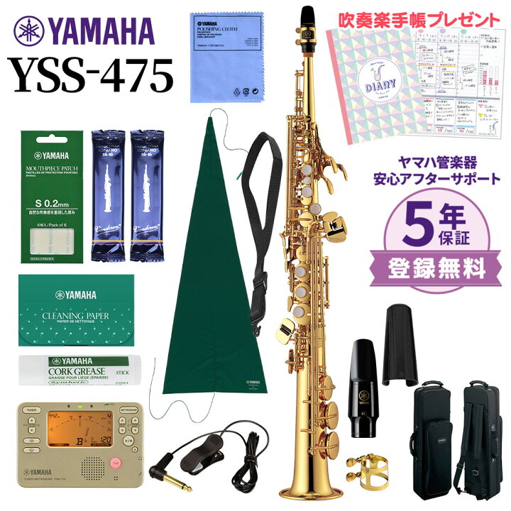 楽天市場】【5年保証】【吹奏楽手帳プレゼント♪】 YAMAHA YSS-475 
