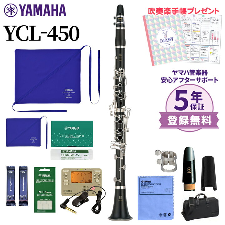 楽天市場】【5年保証】【吹奏楽手帳プレゼント♪】 YAMAHA YCL-450 