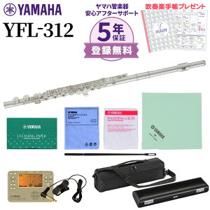 y5Nۏ؁zyty蒠v[gz YAMAHA YFL-312 t[g S҃Zbg `[i[EZbgt }n YFL312yWVizyWEBSHOPzyz