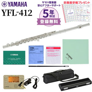 �y5�N�ۏ؁z�y���t�y�蒠�v���[���g��z YAMAHA YFL-412 �t���[�g ���S�҃Z�b�g �`���[�i�[�E�������Z�b�g�t�� ���}�n YFL412�y���W���V�i�z�yWEBSHOP����z