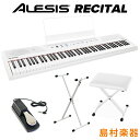 ALESIS Recital White ペダル+スタンド+イスセット 電子ピアノ 白 フルサイズ・セミウェイト88鍵盤 【アレシス リサイタル ホワイト】【初...