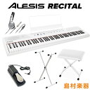 ALESIS Recital White ペダル+スタンド+イス+ヘッドホンセット 電子ピアノ 白 フルサイズ・セミウェイト88鍵盤 【アレシス リサイタル ホ...