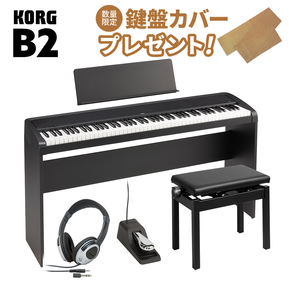 超人気 KORG B2 BK ブラック 専用スタンド 高低自在イス ヘッドホンセット 電子ピアノ 88鍵盤