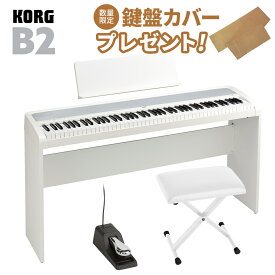【即納可能】 KORG B2 WH ホワイト 専用スタンド・Xイスセット 電子ピアノ 88鍵盤 コルグ B1後継モデル【WEBSHOP限定】