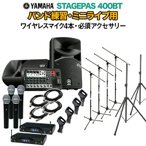 YAMAHA STAGEPAS400BT ohKE~jCupXs[J[Zbg yCX}CN4{ E K{ANZT[ꎮtPAz }n