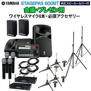 YAMAHA STAGEPAS600BT(Jo[t) cEv[pXs[J[Zbg yCX}CN4{ E K{ANZT[ꎮtPAVXez }n
