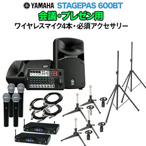 YAMAHA STAGEPAS600BT cEv[pXs[J[Zbg yCX}CN4{ E K{ANZT[ꎮtPAVXez }n