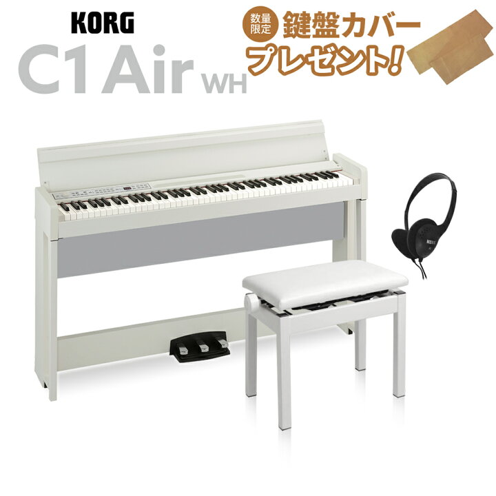 楽天市場】【即納可能】 KORG C1 Air WH ホワイト 高低自在イスセット 