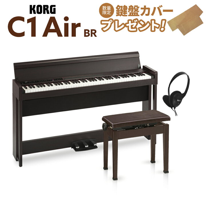 楽天市場】【即納可能】 KORG C1 Air BR ブラウン 木目調仕上げ 高低 