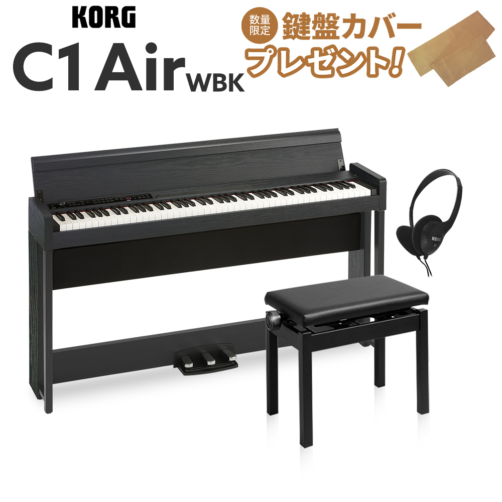 即納可能 KORG C1 Air WBK ウッデン ブラック コルグ 高低自在イスセット 出荷 直営限定アウトレット 88鍵盤 木目調仕上げ 電子ピアノ オンライン限定