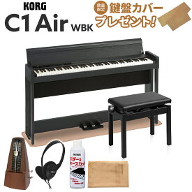 【即納可能】 KORG C1 Air WBK ウッデン・ブラック 木目調仕上げ 高低自在イス・カーペット・お手入れセット・メトロノームセット 電子ピアノ 88鍵盤 コルグ 【WEBSHOP限定】