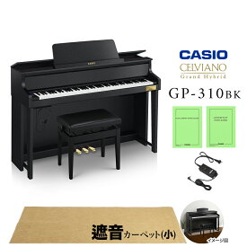 CASIO GP-310BK ブラックウッド調 ベージュ遮音カーペット(小)セット 電子ピアノ セルヴィアーノ 88鍵盤 カシオ グランドハイブリッド【配送設置無料】【代引不可】